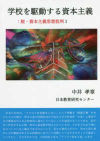 学校を駆動する資本主義