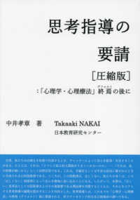 思考指導の要請［圧縮版］