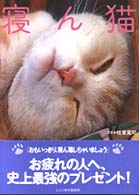 寝ん猫