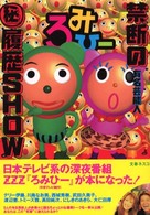 『ろみひー』禁断の有名芸能人（秘）履歴ｓｈｏｗ