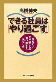 できる社員は「やり過ごす」 - 尻ぬぐい・やり過ごしの凄い働きを発見した