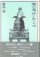 空気げんこつ