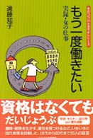 もう一度働きたい - 実録・女の仕事 女のココロとカラダシリーズ