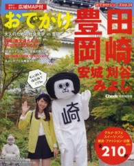 流行発信ＭＯＯＫ<br> おでかけ豊田岡崎 - 安城　刈谷　みよし