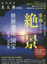 おでかけ大人旅東海版 流行発信ＭＯＯＫ