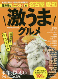 激うまグルメ 〈名古屋・愛知〉 流行発信ＭＯＯＫ