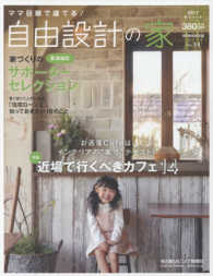 ママ目線で建てる！自由設計の家東海版 〈ｖｏｌ．１１〉 特集：お洒落Ｃａｆｅはインテリアの“実寸”テキスト！近場で行 流行発信ＭＯＯＫ