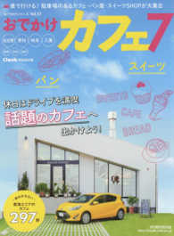流行発信ＭＯＯＫ　おでかけシリーズ　Ｖｏｌ．５１<br> おでかけカフェ 〈７〉