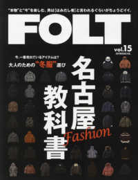 ＦＯＬＴ 〈ｖｏｌ．１５〉 大人のための”冬服”選び／名古屋ファッションの教科書 流行発信ＭＯＯＫ