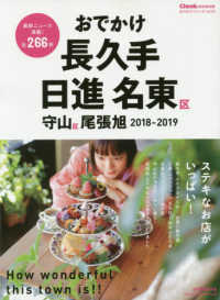おでかけ長久手・日進・名東区・守山区・尾張旭 〈２０１８－２０１９〉 流行発信ＭＯＯＫ　おでかけシリーズ　ｖｏｌ．５３