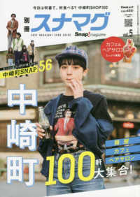 別冊スナマグ大阪版 〈ｖｏｌ．５〉 服屋・カフェ・ヘアサロン　中崎町１００軒大集合！ Ｃｈｅｅｋムック　Ｓｎａｐ！ｍａｇａｚｉｎｅ特別編集