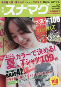 別冊スナマグ 〈ｖｏｌ．７〉 カラーで決める！Ｔシャツ１０９枚 Ｃｈｅｅｋムック　Ｓｎａｐ！ｍａｇａｚｉｎｅ