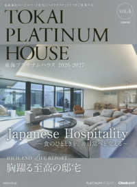 東海プラチナム　ハウス 〈ＶＯＬ．４〉 Ｃｈｅｅｋムック