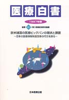 医療白書 〈１９９７年版〉