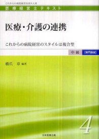 医療・介護の連携 - これからの病院経営のスタイルは複合型 医療経営士テキスト中級【専門講座】