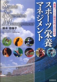 健康づくりと競技力向上のためのスポーツ栄養マネジメント