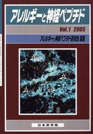 アレルギーと神経ペプチド 〈１〉
