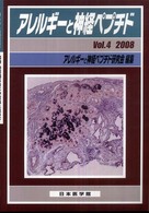 アレルギーと神経ペプチド 〈４〉