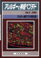 アレルギーと神経ペプチド 〈５〉 特集：拡大するＴＲＰファミリーの機能とアレルギー
