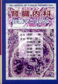 腎臓内科診療マニュアル