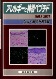 アレルギーと神経ペプチド 〈ｖｏｌ．７（２０１１）〉 特集：神経原性炎症の増幅のメカニズム