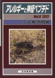 アレルギーと神経ペプチド 〈ｖｏｌ．８（２０１２）〉 特集：神経毒と神経ペプチドの接点