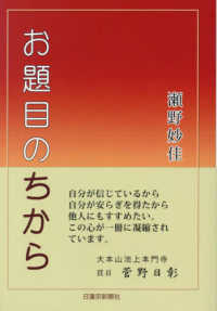 お題目のちから