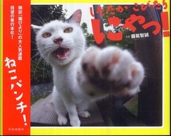 したたかこびたりにゃっ！