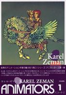 カレル・ゼマン アニメーターズ