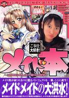 ご奉仕大好き！メイド本―エプロンドレスで尽くします