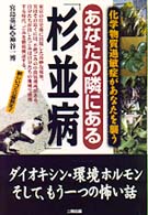 あなたの隣にある「杉並病」 - 化学物質過敏症があなたを襲う