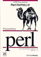 Ｐｅｒｌプログラミング - ＵＮＩＸ　ｐｒｏｇｒａｍｍｉｎｇ Ａ　ｎｕｔｓｈｅｌｌ　ｈａｎｄｂｏｏｋ