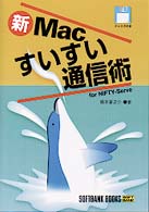 新・Ｍａｃすいすい通信術 - Ｆｏｒ　ＮＩＦＴＹ－Ｓｅｒｖｅ
