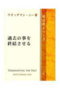 過去の事を終結させる 初信者シリーズ