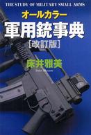 オールカラー　軍用銃事典 （改訂版）