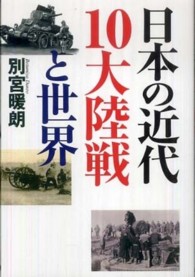 日本の近代１０大陸戦と世界