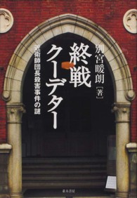 終戦クーデター - 近衛師団長殺害事件の謎