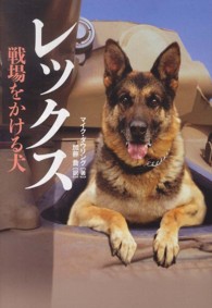 レックス戦場をかける犬