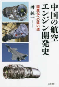 中国の航空エンジン開発史