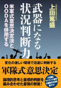 武器になる状況判断力