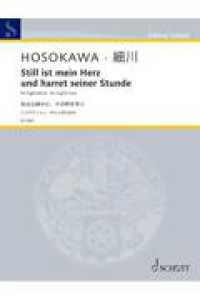 細川俊夫／私は心静かに、その時を待つ - イングリッシュ・ホルンのための