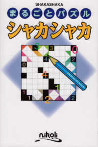 まるごとパズルシャカシャカ