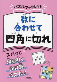 数に合わせて四角に切れ パズルブックレット