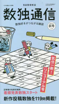 パズル通信ニコリ別冊<br> 数独通信 〈Ｖｏｌ．４１（’２１年秋号）〉
