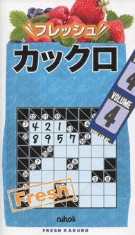 フレッシュカックロ 〈４〉