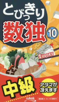 とびっきり数独 〈１０〉 - 中級