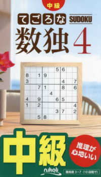 てごろな数独 〈４〉