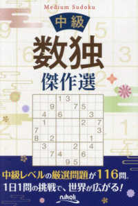 中級数独傑作選