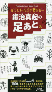 目にとまった日が発行日～鍜治真起の足あと