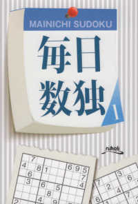 毎日数独〈１〉